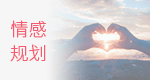 梦悠情感
